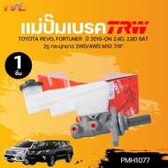 TRW แม่ปั๊มเบรค TOYOTA REVO FORTUNER ปี 2015-ON 2.4D 2.8D 6AT 2รู กระปุกยาว 2WD/4WD M10 7/8" (PMH107