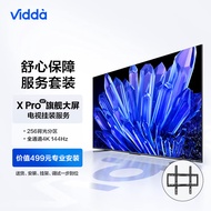 Vidda X85 Pro 海信 85英寸 256分区 144Hz电视机+送装一体服务套装 送货 安装 挂架 调试一步到位