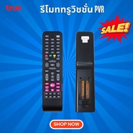 รีโมทกล่อง ทรูวิชั่น True Vision รุ่นHD และ HD Plus สินค้ามีรับประกัน ส่งฟรี ส่งไว