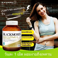 Blackmores Executive B ความเครียดสูตร160แท็บเล็ต (Exp:04/2028)