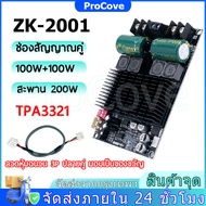 ⚡ส่งเร็ว ในไทย⚡ZK 2001 แท้ แอมป์ 2001 แอมป์จิ๋ว 100W*2 TPA3221 แอมป์ขับซับ DC 18-30v แอมป์จิ๋วแรงๆ18