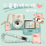 LuLu The Piggy - 兒童數碼相機｜兒童相機｜卡通相機｜迷你相機｜小童相機｜玩具相機｜Lulu豬｜Lulu 豬（罐頭豬LuLu LU-001）