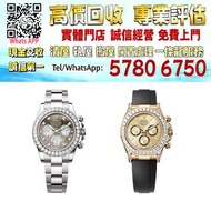 【港珍軒】實體店鋪 全港澳免費評估：勞力士宇宙計型迪通拿系列m126579rbr-0001、m126538tbr-0004、m116505-0015、m116518ln-0076、m126518ln-