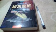 美美書房金克拉的銷售聖經1998年版成功推銷伅小8