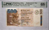 香港渣打銀行 500元 2003年68E補版