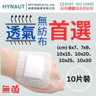 海氏海諾 - 【10片裝】6x7cm 無紡布無菌敷貼 無紡布膠布 無紡布敷料 滅菌敷料 傷口護理 不織布敷料 [平行進口]