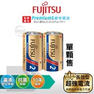 威力家 日本製 Fujitsu富士通 Premium S全新長效型 2號超強電流鹼性電池(單顆) 熱水器 防災 玩具車
