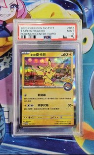 繁中版PTCG🔥Promo 057/SV-P 臺北店開幕的比卡超 Promo PSA9️⃣🔥 Pokemon card ‼️‼️