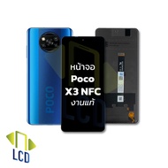 หน้าจอ Xiaomi Poco X3 NFC งานแท้  จอเสี่ยวหมี่ หน้าจอXiaomi จอPoco หน้าจอPoco จอโพโค่ จอมือถือ หน้าจอโทรศัพท์ อะไหล่หน้าจอ (มีประกัน)