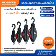 Green Rope Hoist Single Wheel Hook 5 Inches (1 Piece)