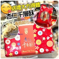 【華園杏仁千層酥(1盒4包共24條)】
