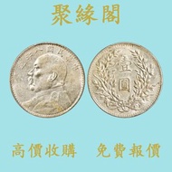 袁世凱像民國八年壹圓普通 銀元 金幣 硬幣 ，銀幣，大洋，袁世凱，孫小頭，袁大頭，孫中山，中華民國開國紀念幣，舊錢幣，人民幣，古幣，舊港幣 船洋，龍洋，坐洋，鷹洋，站洋，日本龍洋，大清銀幣，宣統三年，
