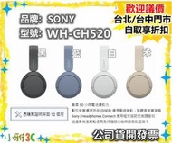 現貨（公司貨開發票）SONY WH-CH520 藍芽耳機 耳罩式耳機 WHCH520【小雅3C】台中