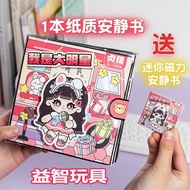 【Ready stock】墙裂推荐我是大明星安静书送小磁力解压玩具免裁剪DIY手帐儿童女孩捏捏I am a big star, quiet book, and a small magnetic dec