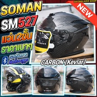 หมวกกันน็อค SOMAN SM527 เปิดหน้า แว่น2ชั้น รุ่นใหม่ล่าสุด 2025