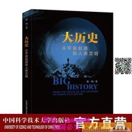 新書 大歷史：從宇宙起源到人類文明 徐鳴著 中國科大出版社