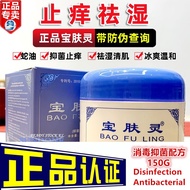 ®Bao Fu Ling Baby Eczema 宝肤灵乳膏 Health Skincare Ointment Eczema Cream 药膏 止癢膏Sunlin