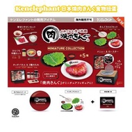 【訂】Kenelephant 日本燒肉きんぐ食物扭蛋 食物 咖啡店 咖啡廳 昭和風杯扭蛋 食玩 模型 微型 牛肉飯 餐廳 扭蛋 日本 日本直送 文具 精品 擺設 裝飾 玩具 場景