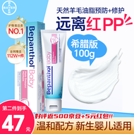 bepanthen拜耳护臀膏婴幼儿新生儿贝乐欣宝宝护臀霜100g/盒 外出便携装 【天然配方】希腊版护臀膏100g