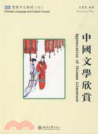 21159.中國文學欣賞(含課本、練習冊)繁體版(附光碟)（簡體書）