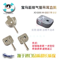 Hot Style Suitable for BMW X3 G08 X4 G02 7 Series G12 Rear Exhaust Pipe Lifting Ear Bracket Exhaust 