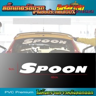 สติ๊กเกอร์ ติดรถยนต์ สปูน Spoon  sticker  sticker car  ติดกระจกรถยนต์  เเถมฟรี  2 ชิ้นเล็ก