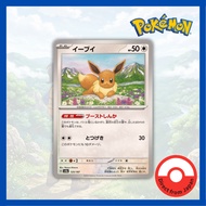 Single Card: Eevee / Eevee {125/187} [SV8a] Condition A- Pokemon Card Game / 62187