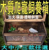 實木中款【繁殖木箱附陶瓷燈座】陸龜蜥蜴守宮蟒蛇青蛙樹蛙烏龜螃蟹蟾蜍刺蝟老鼠角蛙蠍子蜘蛛甲蟲杜比亞蟑螂寄居蟹寵物飼養箱參考