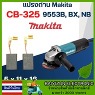 สินค้าในไทย แปรงถ่าน หินเจียร Makita MT9553 9553B เบอร์ CB325 (#12)