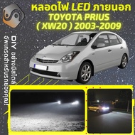 TOYOTA PRIUS (XW20) ไฟ LED ภายนอก ไฟต่ำ ไฟสูง หลอดไฟหน้ารถยนต์​ ไฟหรี่ ไฟถอยหลัง ไฟเลี้ยว ไฟเบรค 100