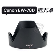 EW-78D Lens Hood Reversible 28-200mm 18-200mm