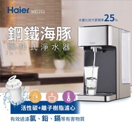 【Haier 海爾】2.5L瞬熱式淨水器開飲機/飲水機 WD252(鋼鐵海豚)