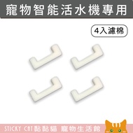 cat water fountain cat water dispenser cat water bowl cat water [Water Filter Cotton] Smart PET Wate