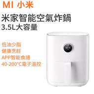 小米 - MAF01 智能空氣炸鍋 3.5L【平行進口】