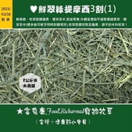 Timothy 3 Cuts (1) ※ Large Package Discount < Futukang >♥Fresh Green Timothy Three-Cut (1) 2kg ※ Hal