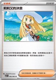 PTCG 莉莉艾的決意 白卡