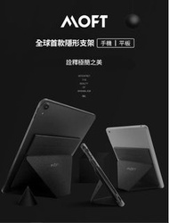 台灣代購✈️MOFT-隱形平板支架 7.9吋-12.9吋適用 (黏貼款) ｜ 3C支架 ｜追劇神器 ｜立架支架