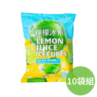 [老實農場] 檸檬冰角 多入組 (10顆/袋) -10袋組