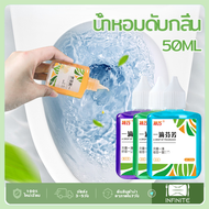 น้ำหอมดับกลิ่น น้ำหอมปรับอากาศ 50ml น้ำหอมดับกลิ่นห้องน้ำ น้ำหอมดับกลิ่นน้ำหอมปรับอากาศ กลิ่นหอมติดท