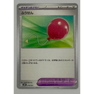 "Balloon" (Air Balloon) Code 018/021 Pokemon JP