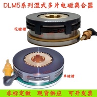 DLM5 Series Wet Multi-Plate Electromagnetic Clutch DC24V Quality Assurance One Year DLM5-5C Shanghai