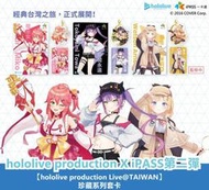 轉蛋玩具館　hololive iPASS 一卡通 第二彈 櫻巫女 常闇永遠 華生 珍藏系列套卡 現貨