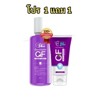 เซตขายดี น้ำยาบ้วนปาก CF Mouth wash + ยาสีฟัน CF 1 แถม 1 โปร 390 บาท