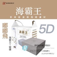 【透明度】DODOFLY 嘟嘟飛 海霸王1號 1入【一盒】適用水量150～500L 5D親水有機濾材 蛋糕濾材 培菌棉