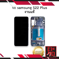 หน้าจอ samsung S22 Plus งานแท้ จอs22plus หน้าจอS22Plus จอซัมซุงS22Plus จอมือถือ หน้าจอโทรศัพท์ อะไหล