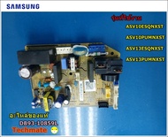 อะไหล่ของแท้/แผงวงจรแอร์/Samsung/ซัมซุง/PCB MAIN/MAIN Board/DB93-10859L