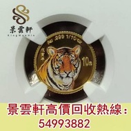 【景雲軒】高價回收錢幣 金幣 鉑金幣 金幣套裝 銀幣 ，1998年虎年生肖金幣，98彩金虎，中國金幣，大不列顛女神金幣，訪港金幣，五福臨門世代相傳紀念金幣，鴻運金幣，維多利亞女王金銀幣，伊麗莎白金幣，