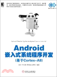 11334.Android嵌入式系統程序開發：基於Cortex-A8（簡體書）