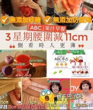 韓國ABC減肥果汁