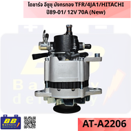ไดชาร์จ อีซูซุ มังกรทอง TFR/4JA1/HITACHI ปี89-01/ 12V 70A (New)
